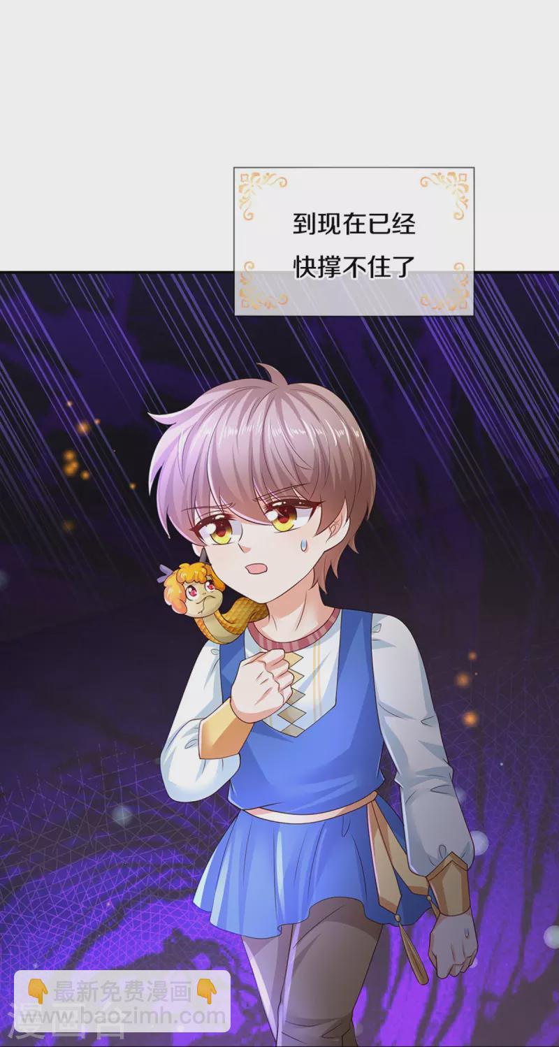 🍟某天成为王的女儿 第502话 烧成渣渣了呜呜 第29页