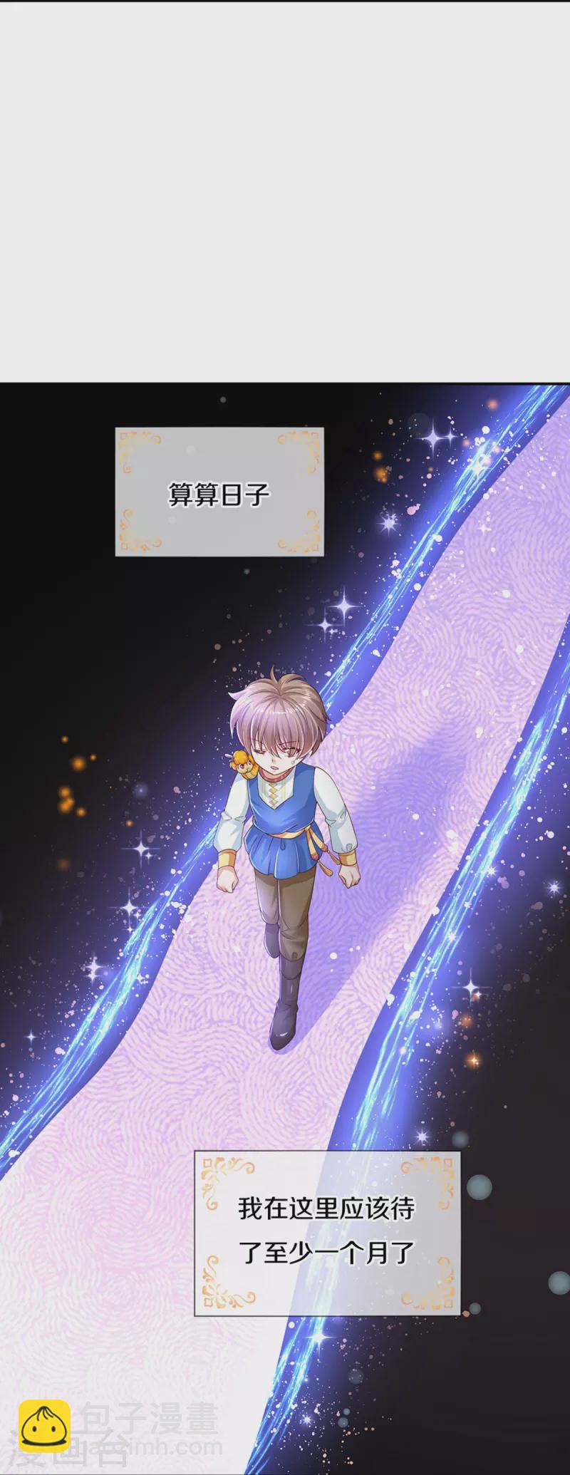 🍟某天成为王的女儿 第502话 烧成渣渣了呜呜 第30页