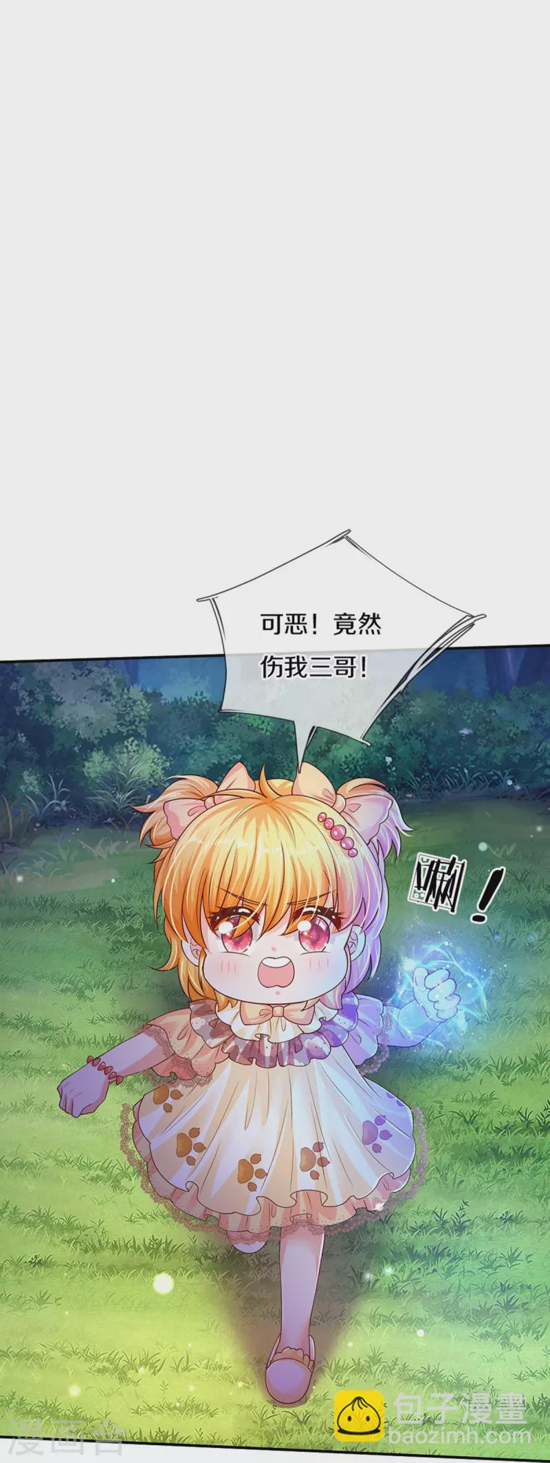 🍟某天成为王的女儿 第502话 烧成渣渣了呜呜 第4页