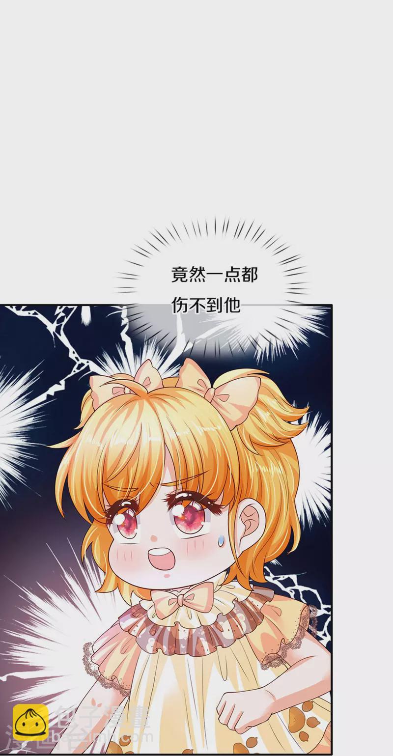 🍟某天成为王的女儿 第502话 烧成渣渣了呜呜 第7页
