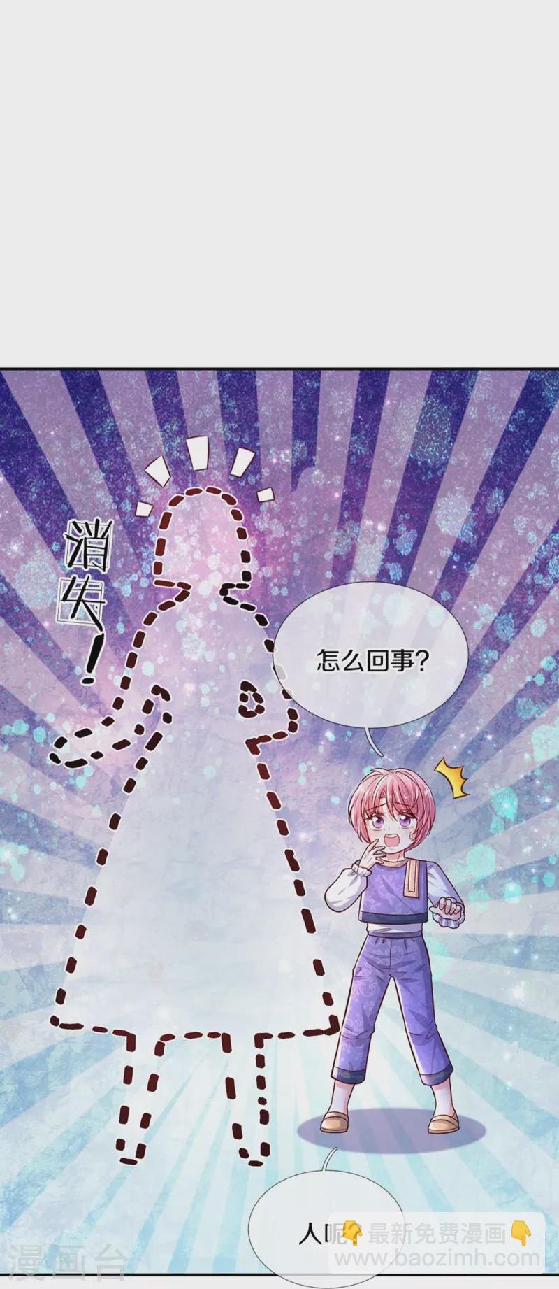 🍟某天成为王的女儿 第504话 唯二生物 第11页