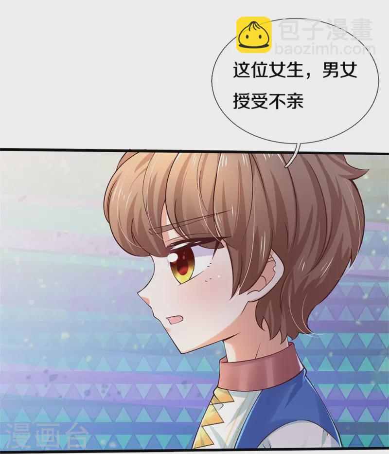 🍟某天成为王的女儿 第504话 唯二生物 第21页