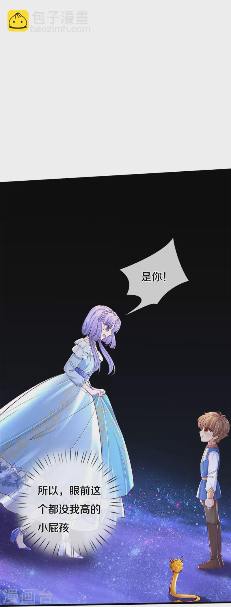 🍟某天成为王的女儿 第504话 唯二生物 第24页