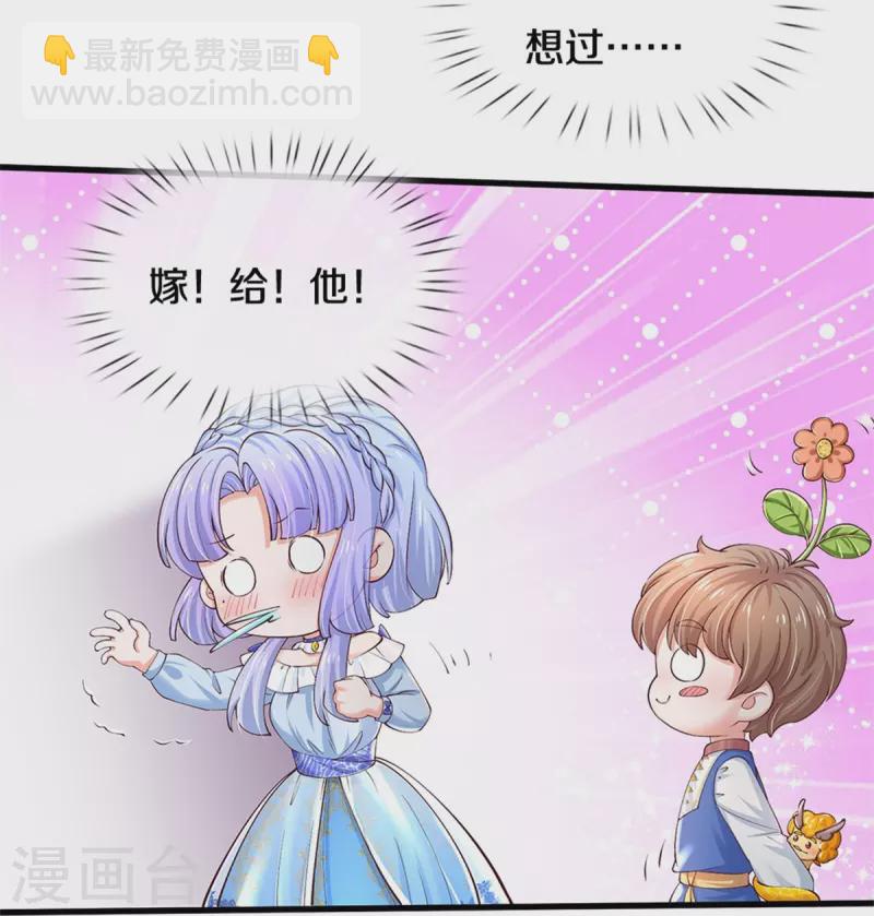 🍟某天成为王的女儿 第504话 唯二生物 第26页