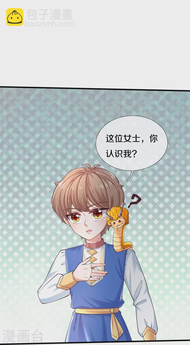 🍟某天成为王的女儿 第504话 唯二生物 第27页