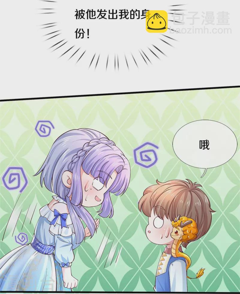 🍟某天成为王的女儿 第504话 唯二生物 第29页
