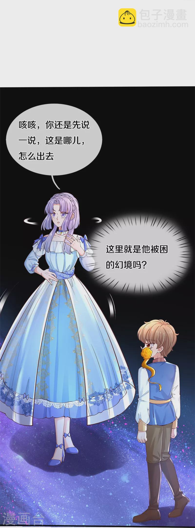 🍟某天成为王的女儿 第504话 唯二生物 第30页