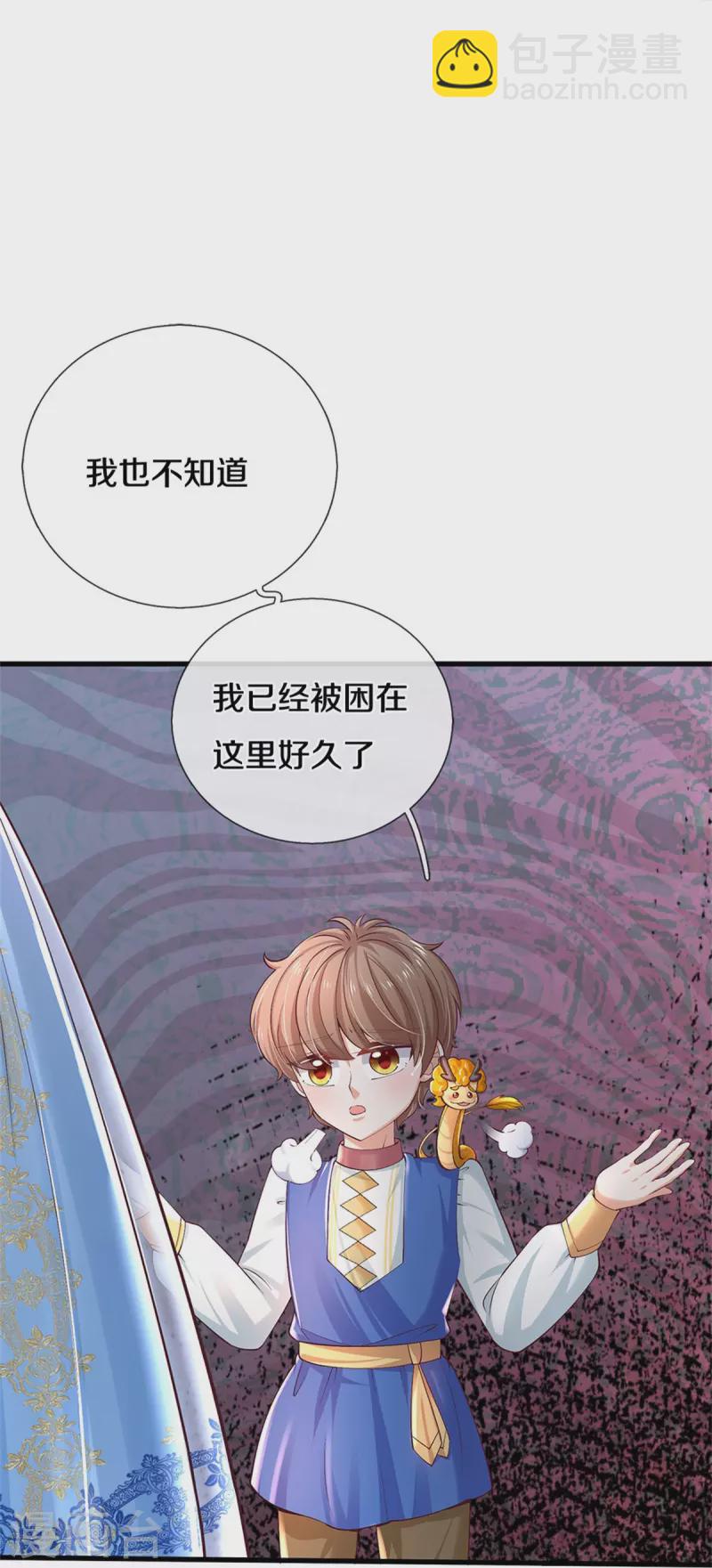 🍟某天成为王的女儿 第504话 唯二生物 第31页