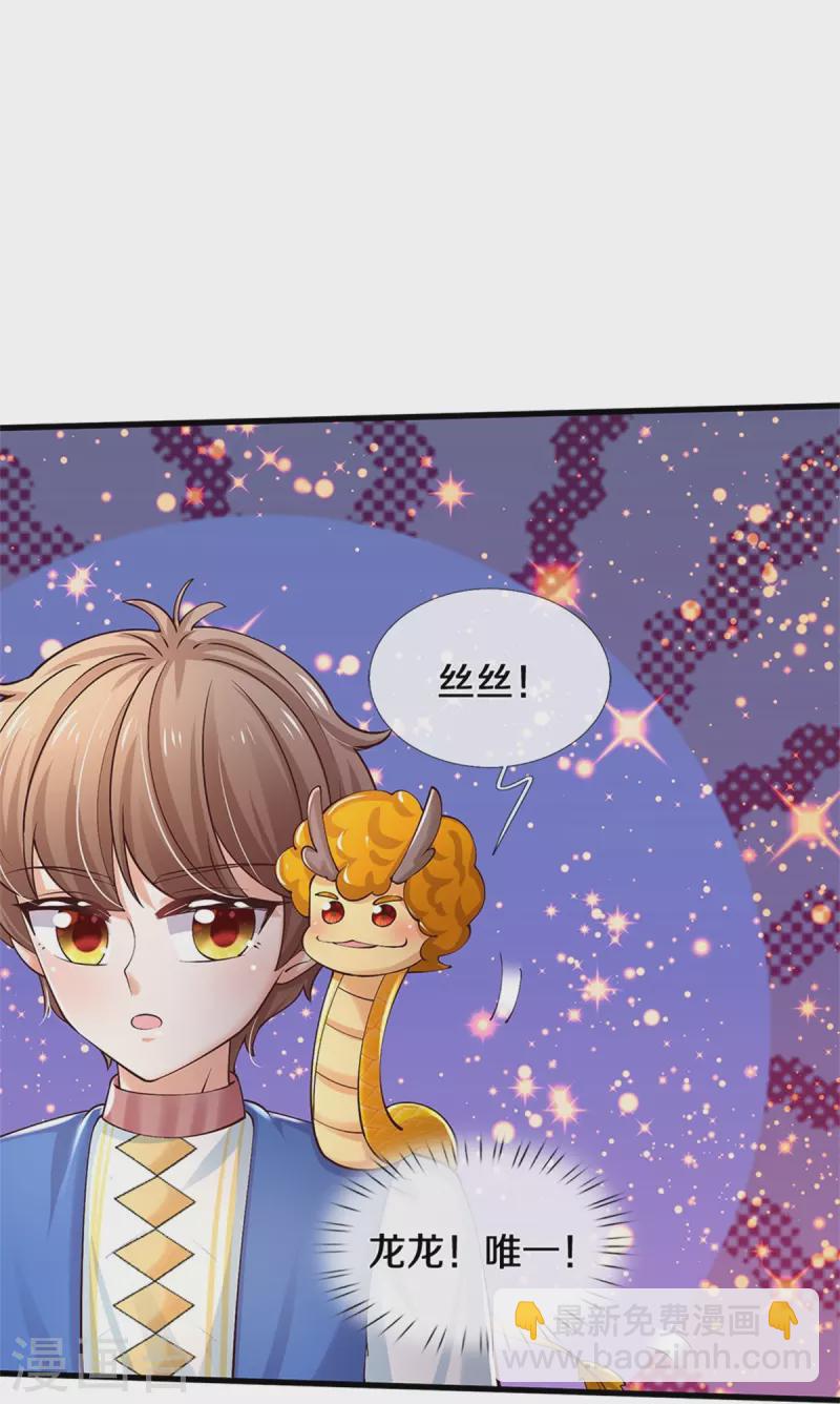 🍟某天成为王的女儿 第504话 唯二生物 第34页