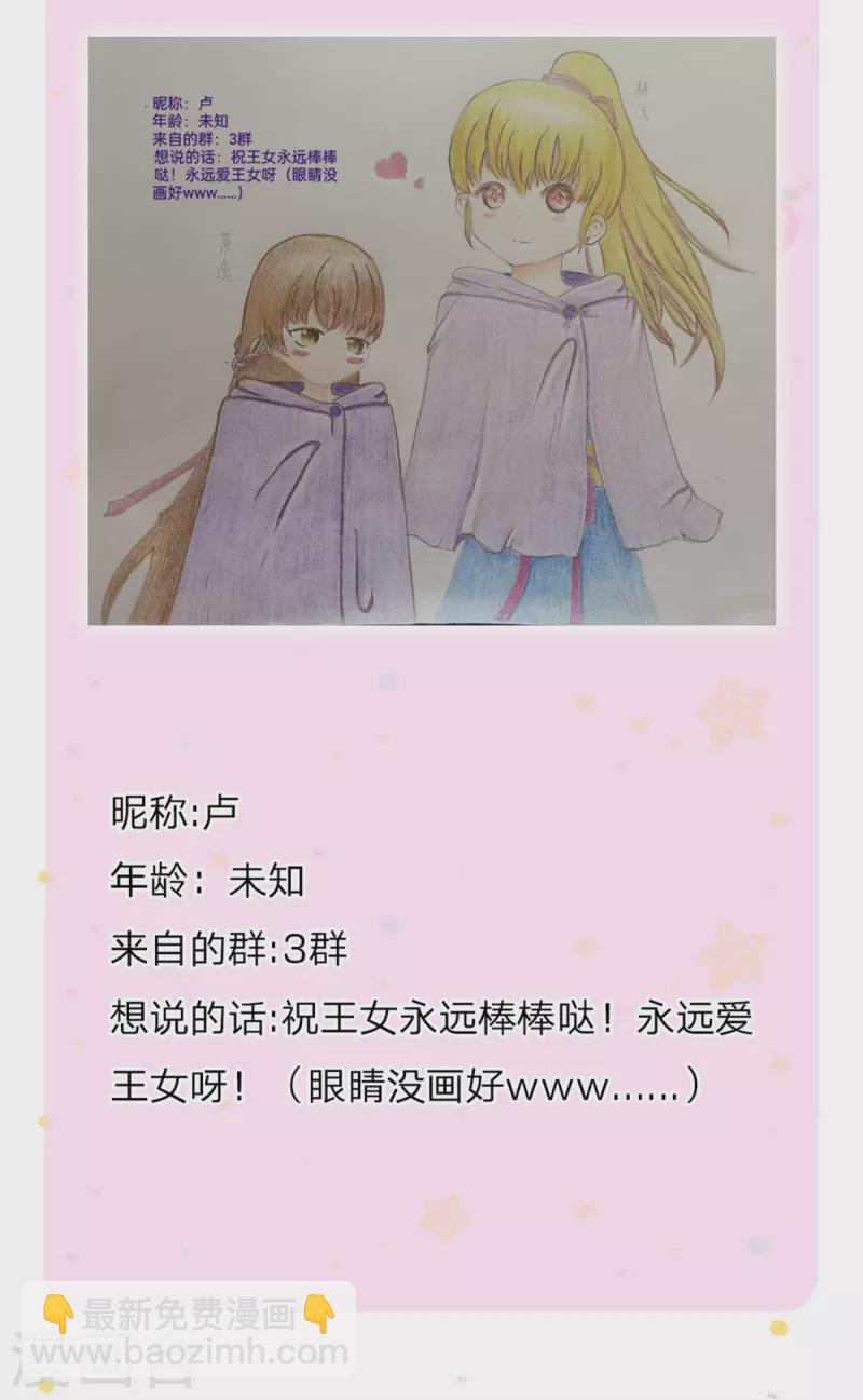 🍟某天成为王的女儿 第504话 唯二生物 第36页