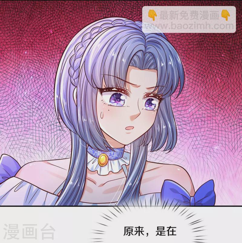 🍟某天成为王的女儿 第504话 唯二生物 第6页