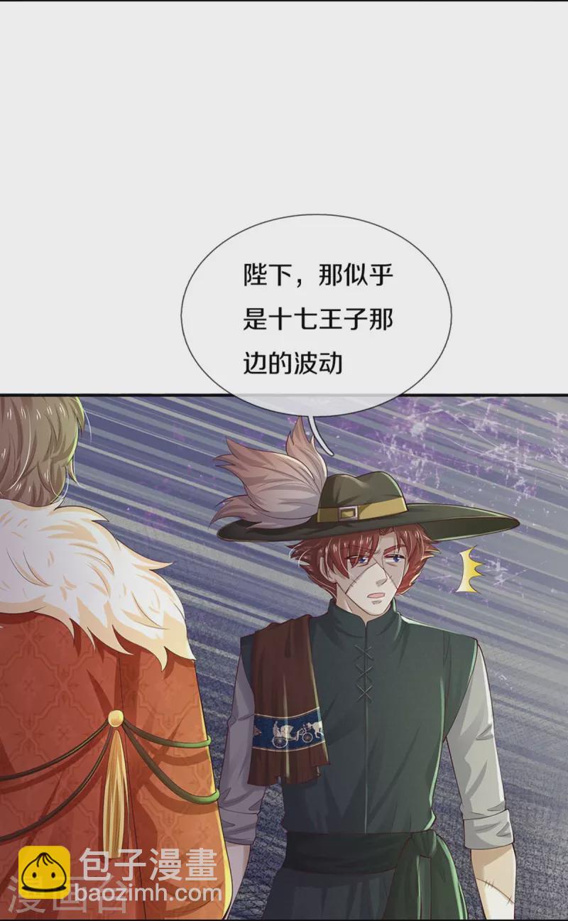 🍟某天成为王的女儿 第506话 没有更好 第15页