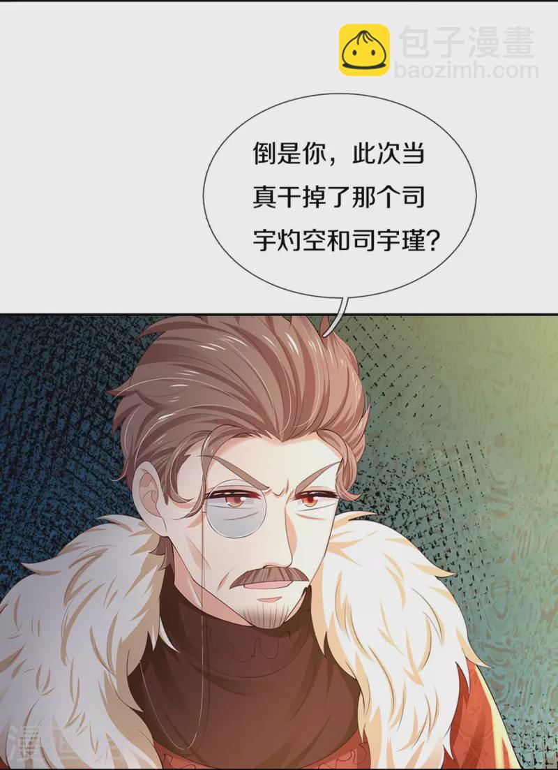 🍟某天成为王的女儿 第506话 没有更好 第19页