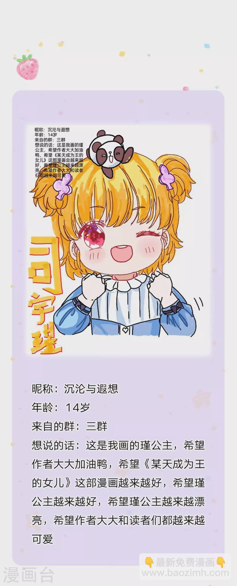 🍟某天成为王的女儿 第506话 没有更好 第31页