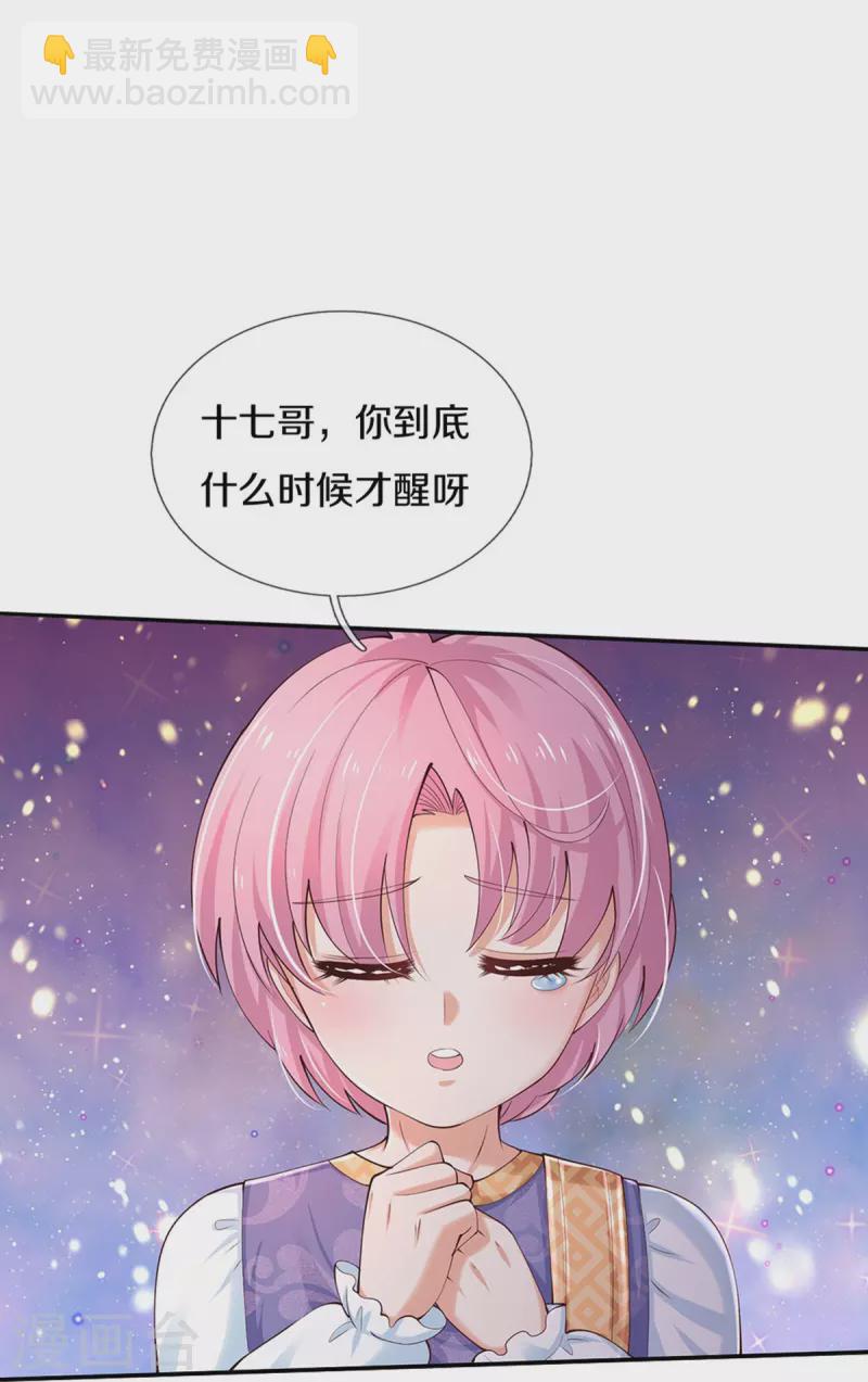 🍟某天成为王的女儿 第506话 没有更好 第5页