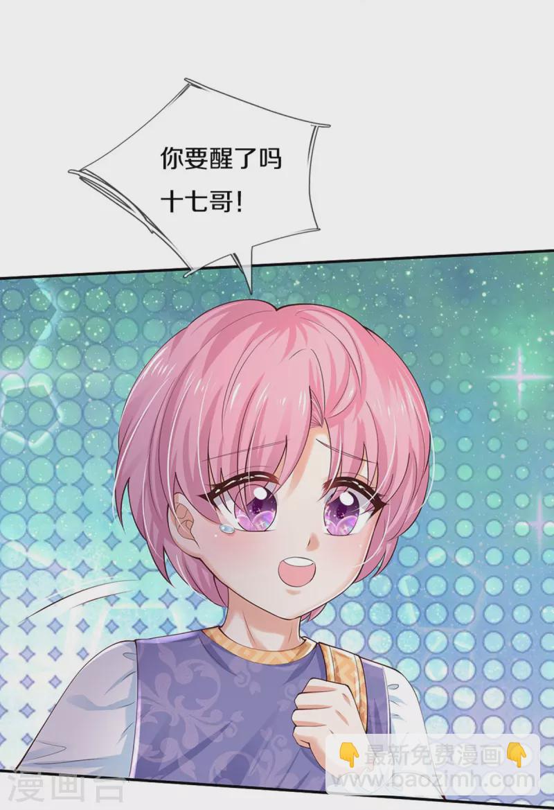 🍟某天成为王的女儿 第506话 没有更好 第9页