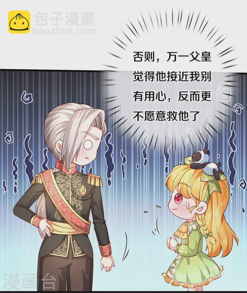 🍟某天成为王的女儿 第508话 强孩所难 第10页