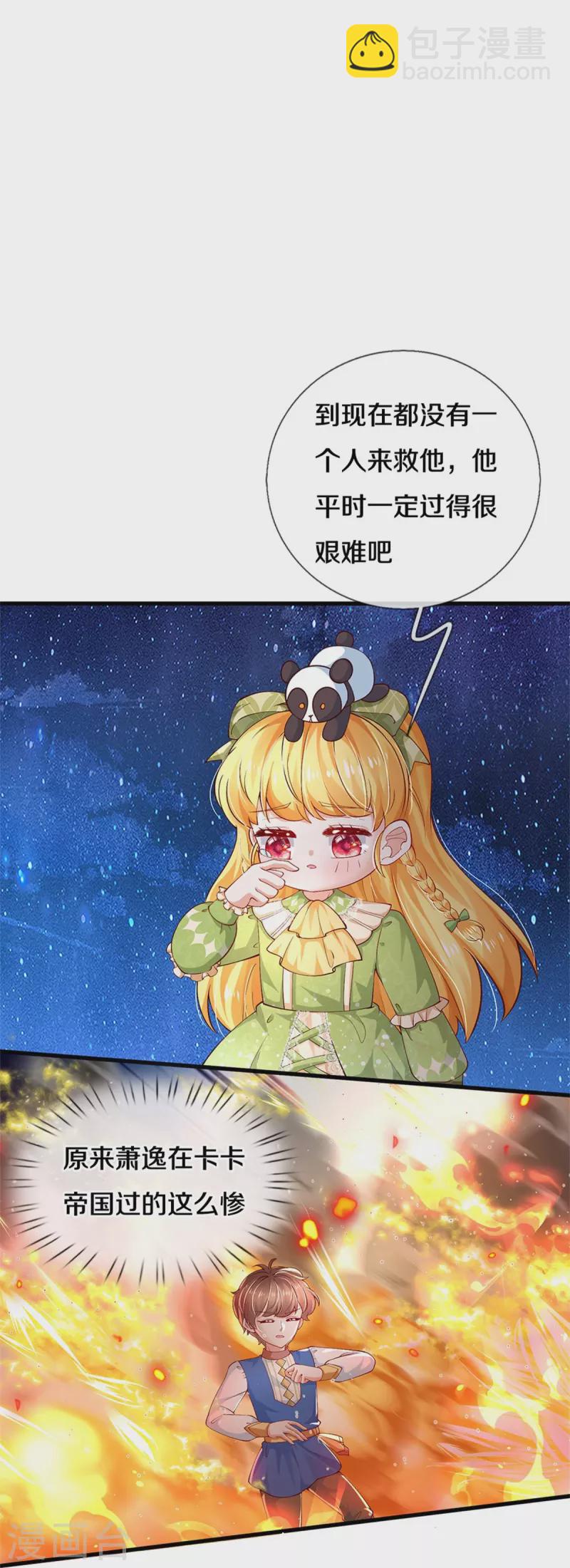 🍟某天成为王的女儿 第508话 强孩所难 第12页