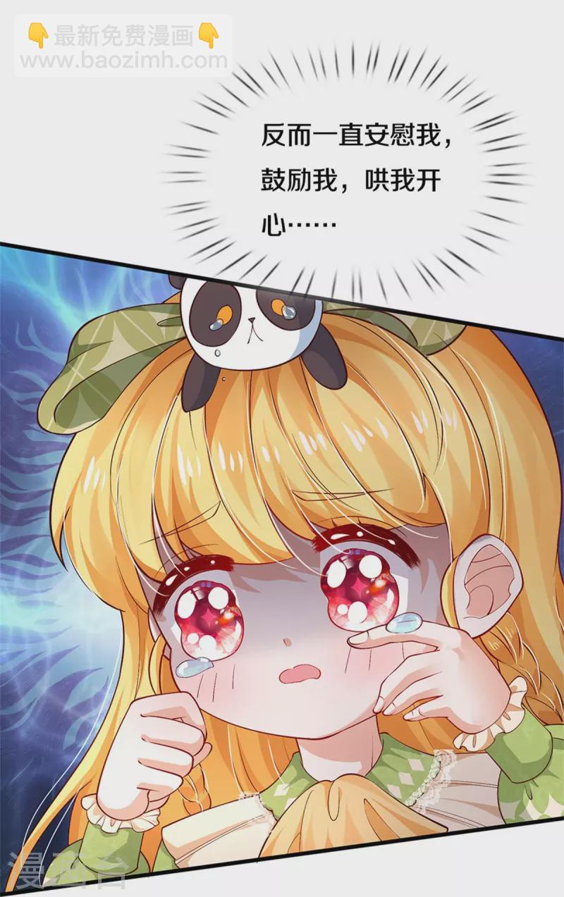 🍟某天成为王的女儿 第508话 强孩所难 第14页
