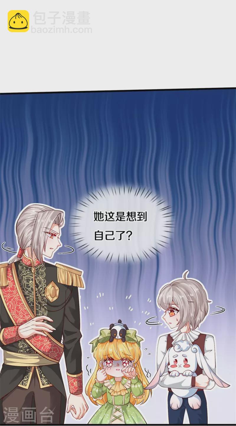 🍟某天成为王的女儿 第508话 强孩所难 第15页