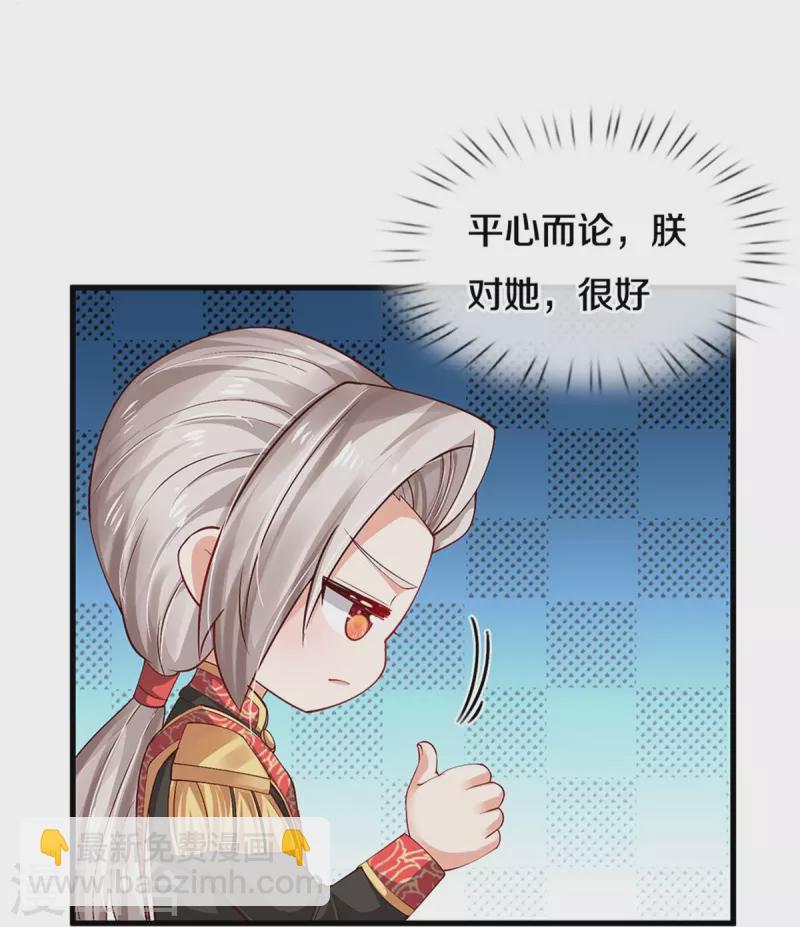🍟某天成为王的女儿 第508话 强孩所难 第16页