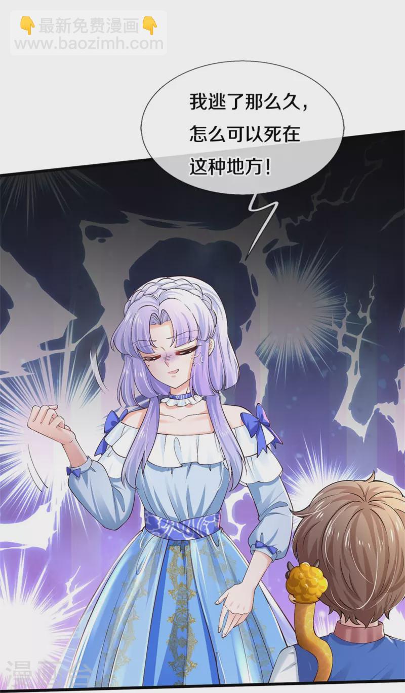 🍟某天成为王的女儿 第508话 强孩所难 第19页