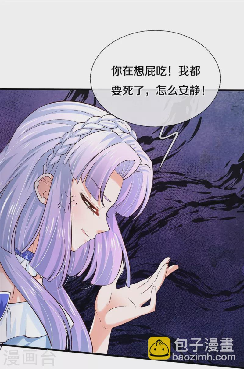 🍟某天成为王的女儿 第508话 强孩所难 第21页