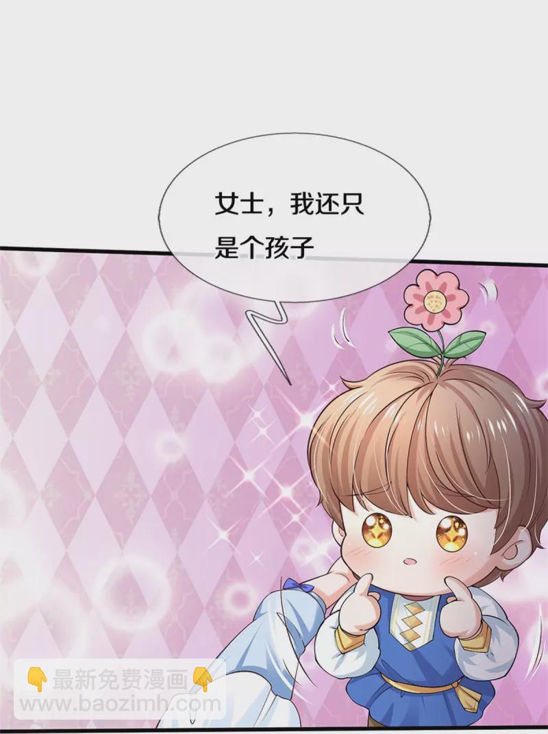 🍟某天成为王的女儿 第508话 强孩所难 第23页