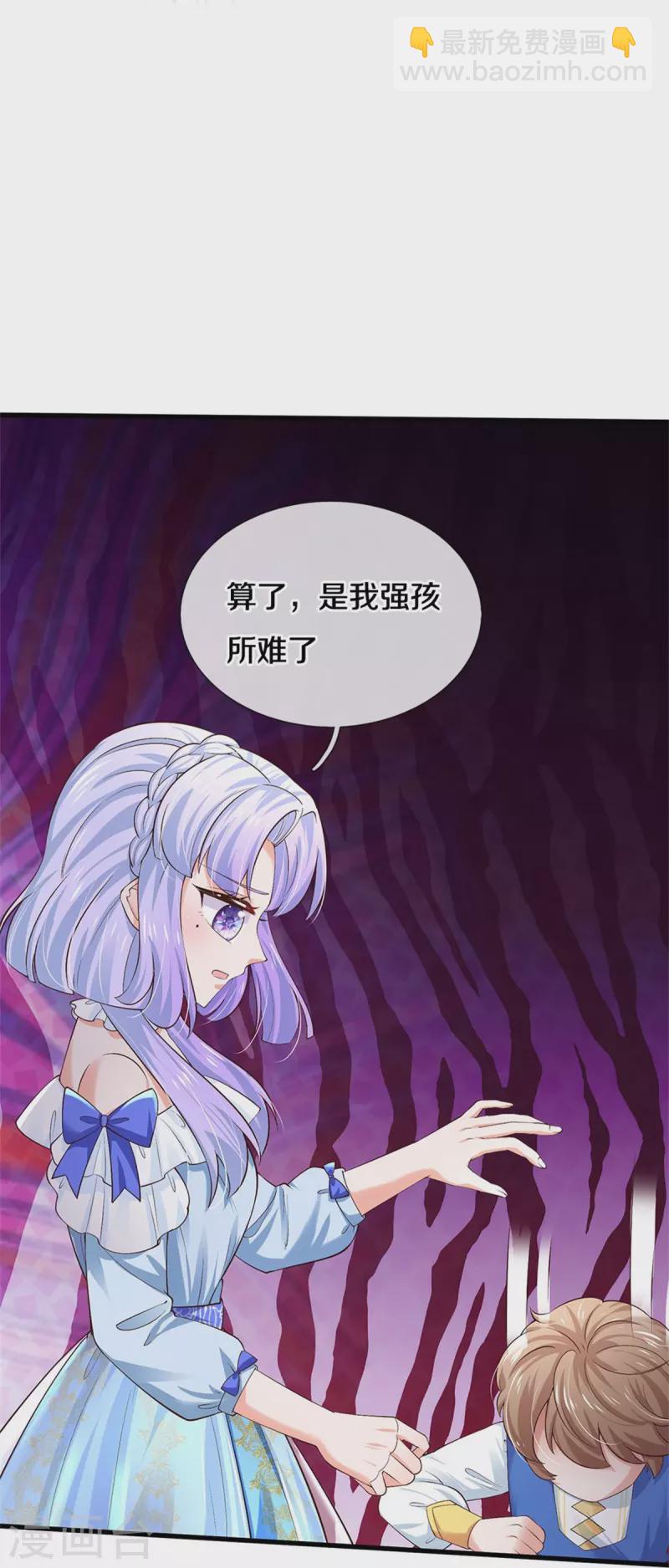 🍟某天成为王的女儿 第508话 强孩所难 第25页