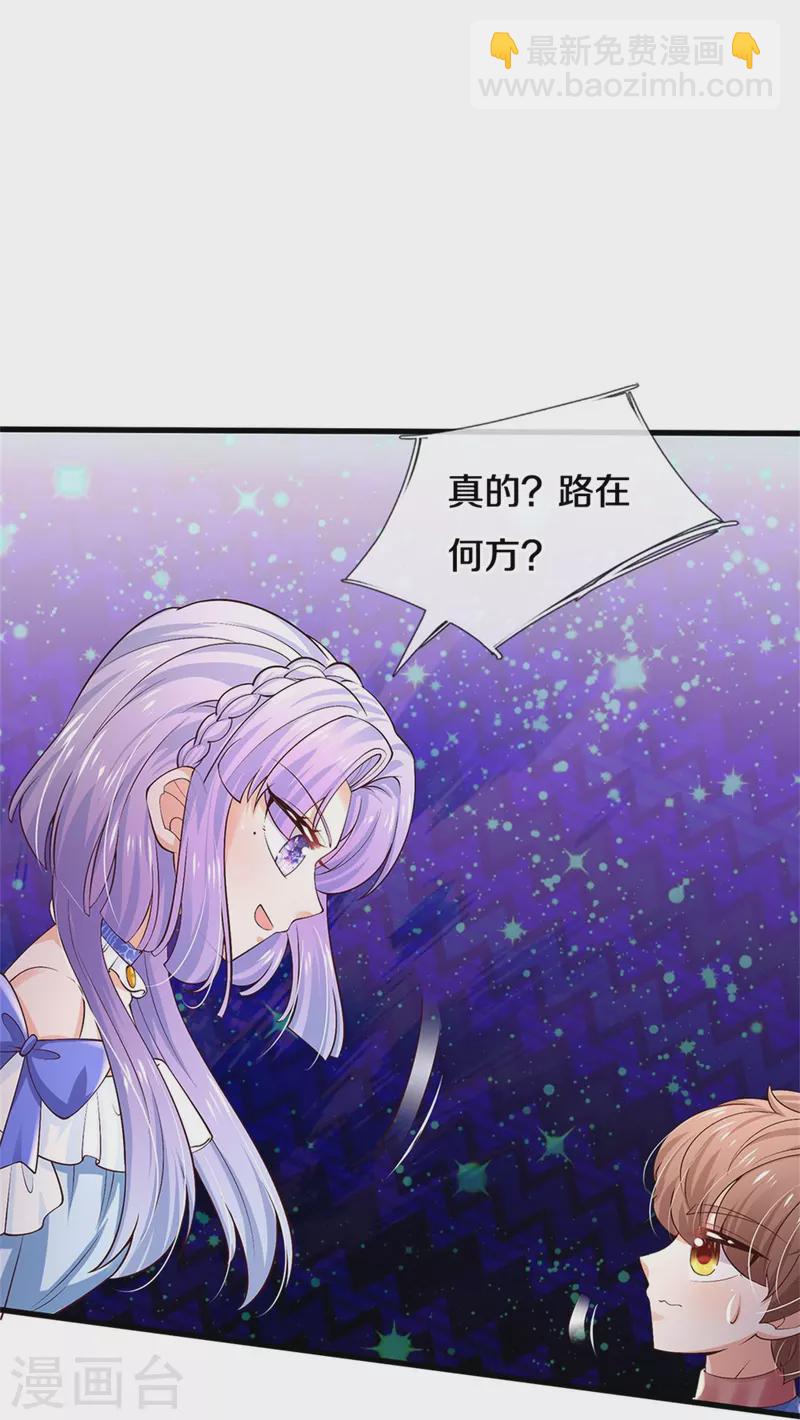 🍟某天成为王的女儿 第508话 强孩所难 第30页