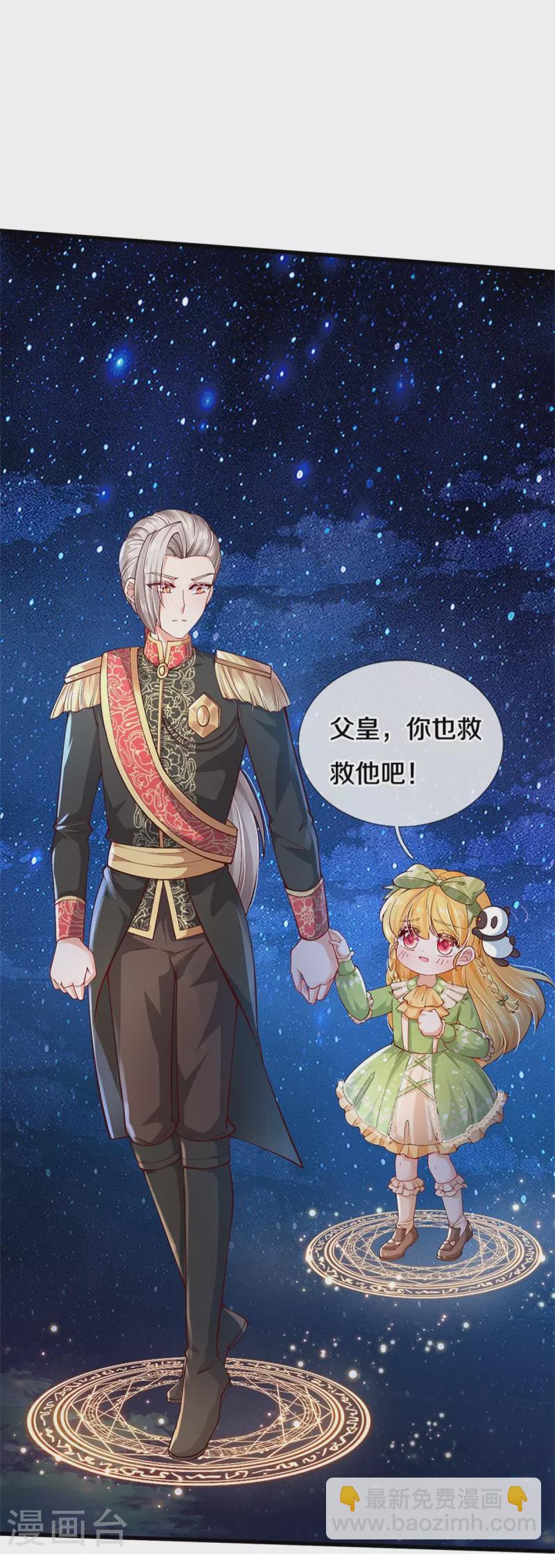 🍟某天成为王的女儿 第508话 强孩所难 第7页