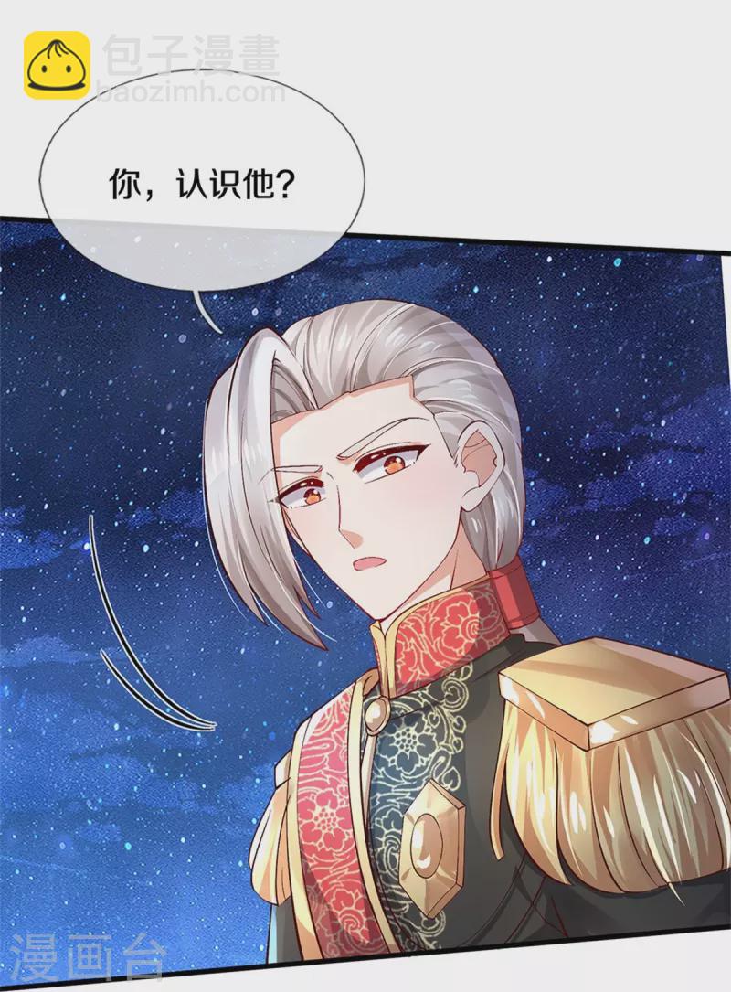 🍟某天成为王的女儿 第508话 强孩所难 第8页