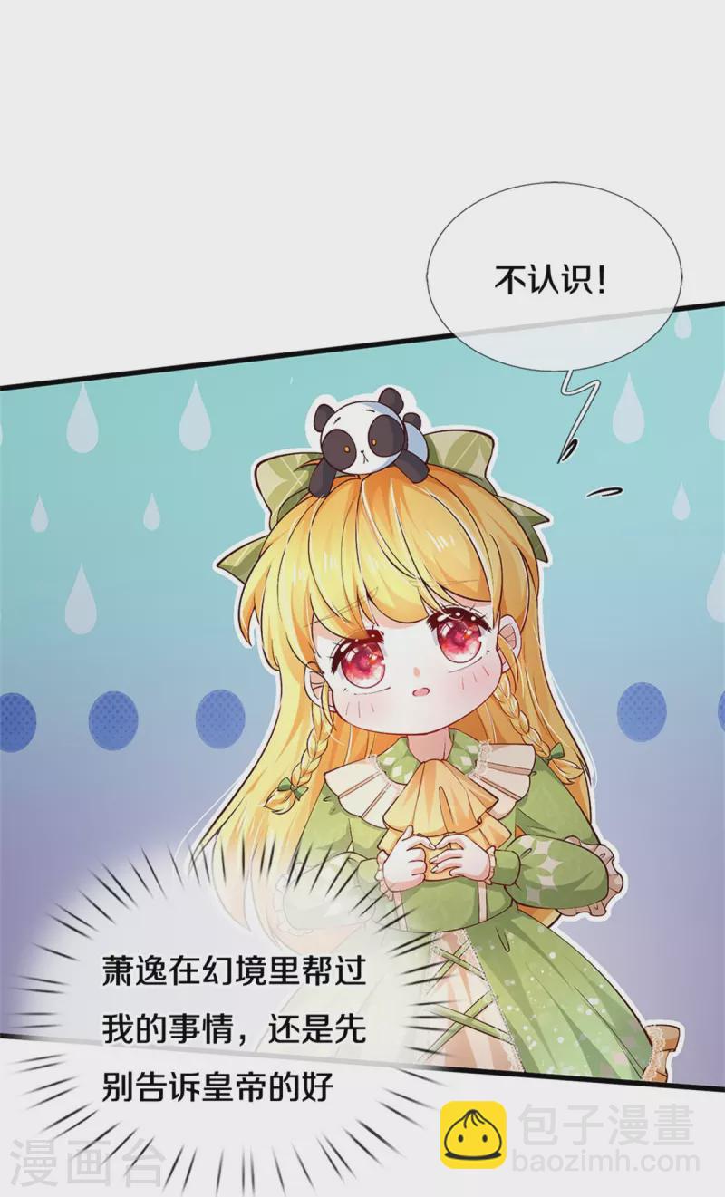 🍟某天成为王的女儿 第508话 强孩所难 第9页