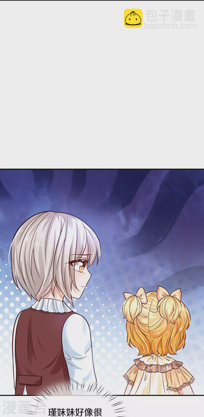 🍟某天成为王的女儿 第510话 因为他好看鸭 第11页