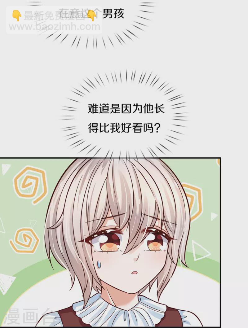 🍟某天成为王的女儿 第510话 因为他好看鸭 第12页