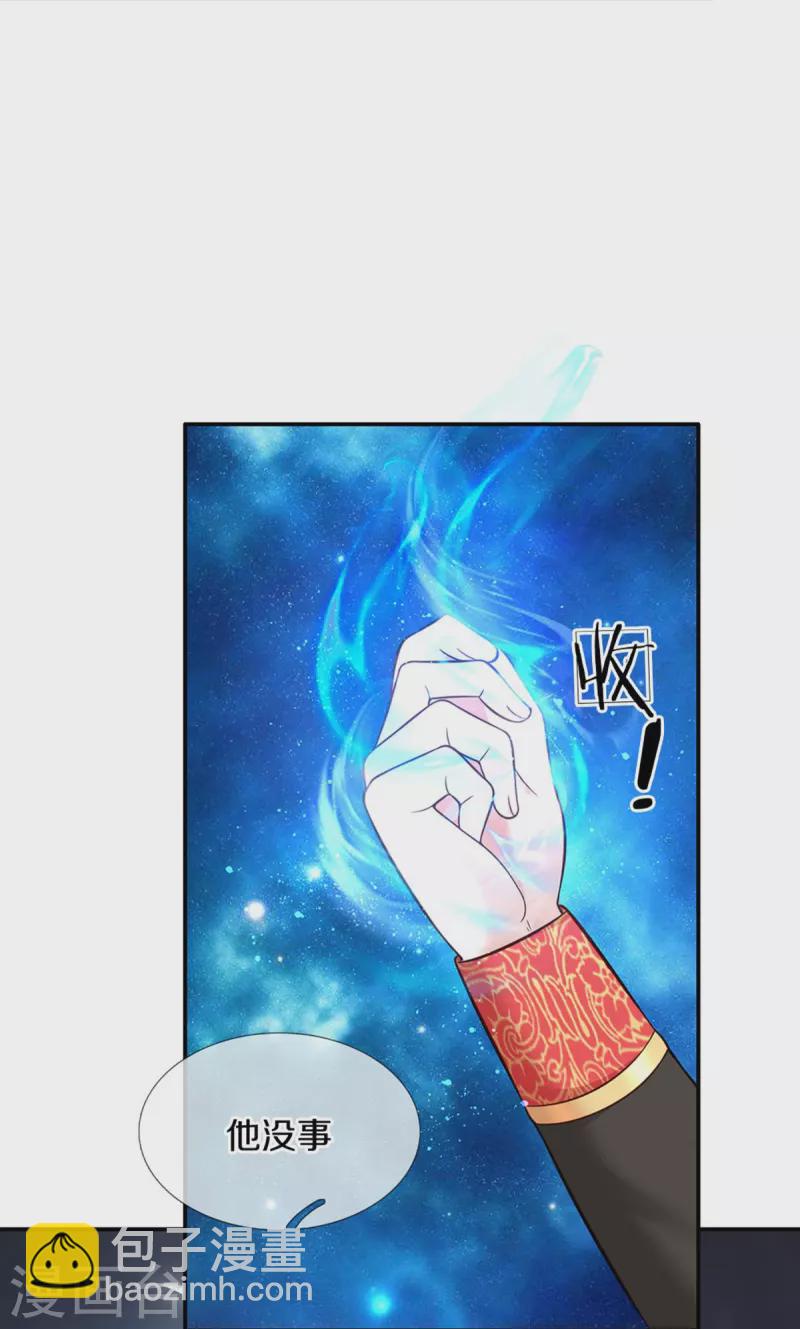 🍟某天成为王的女儿 第510话 因为他好看鸭 第13页