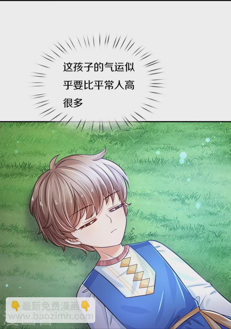 🍟某天成为王的女儿 第510话 因为他好看鸭 第15页