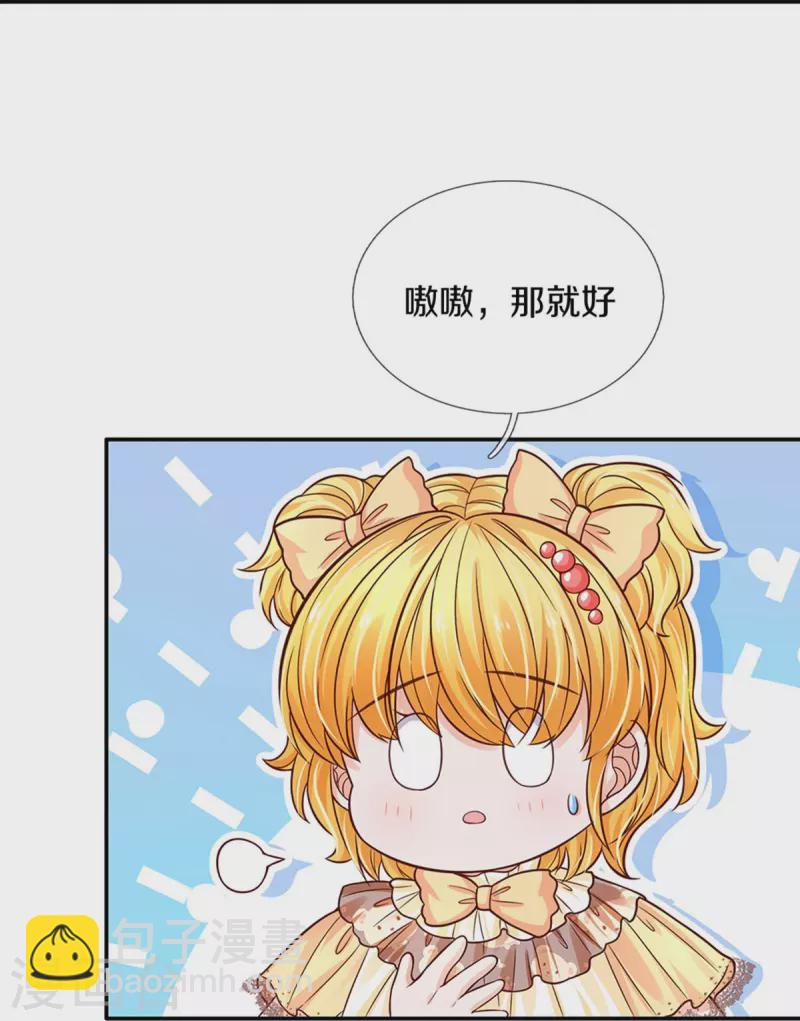 🍟某天成为王的女儿 第510话 因为他好看鸭 第16页