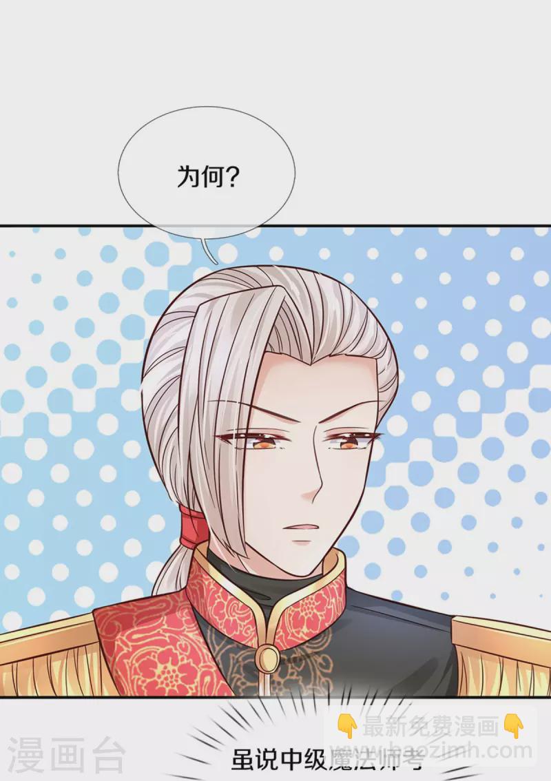 🍟某天成为王的女儿 第510话 因为他好看鸭 第18页