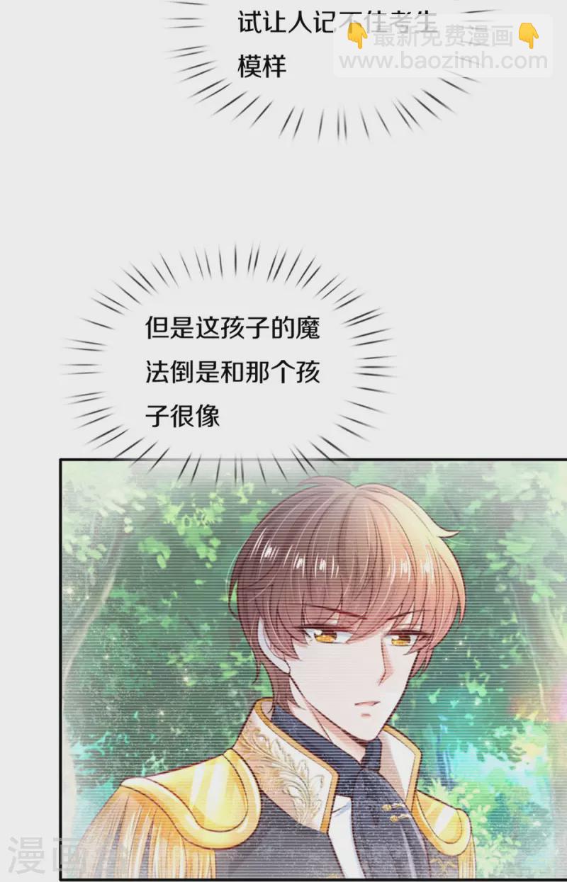 🍟某天成为王的女儿 第510话 因为他好看鸭 第19页