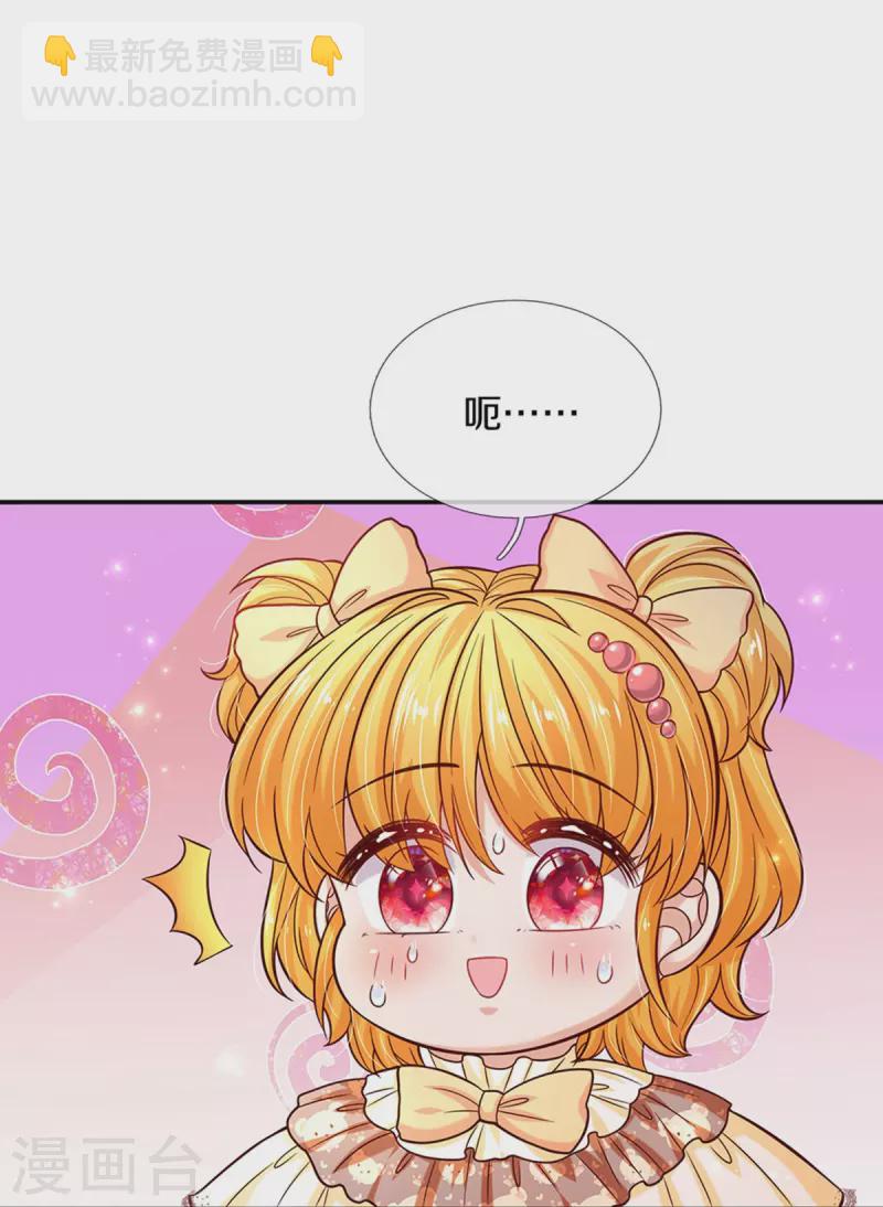🍟某天成为王的女儿 第510话 因为他好看鸭 第20页