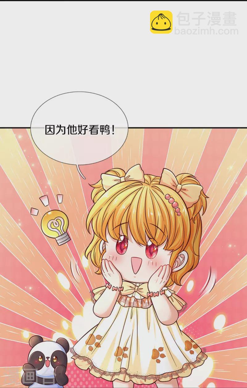 🍟某天成为王的女儿 第510话 因为他好看鸭 第21页