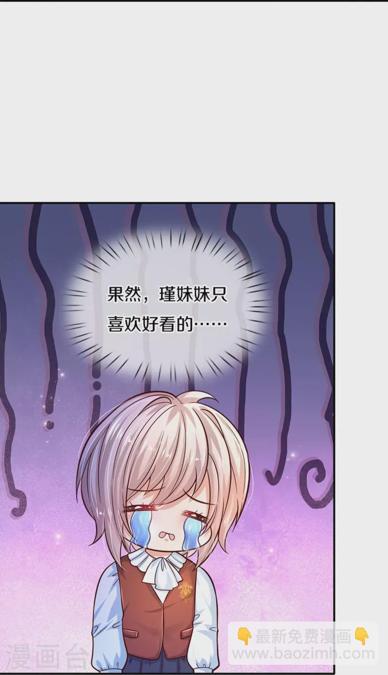 🍟某天成为王的女儿 第510话 因为他好看鸭 第22页