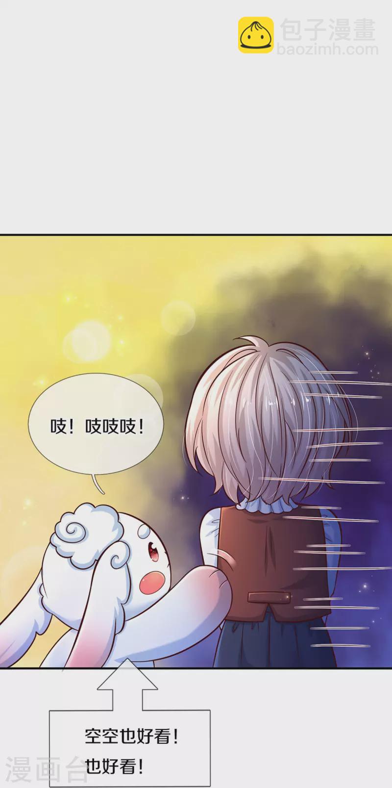 🍟某天成为王的女儿 第510话 因为他好看鸭 第23页