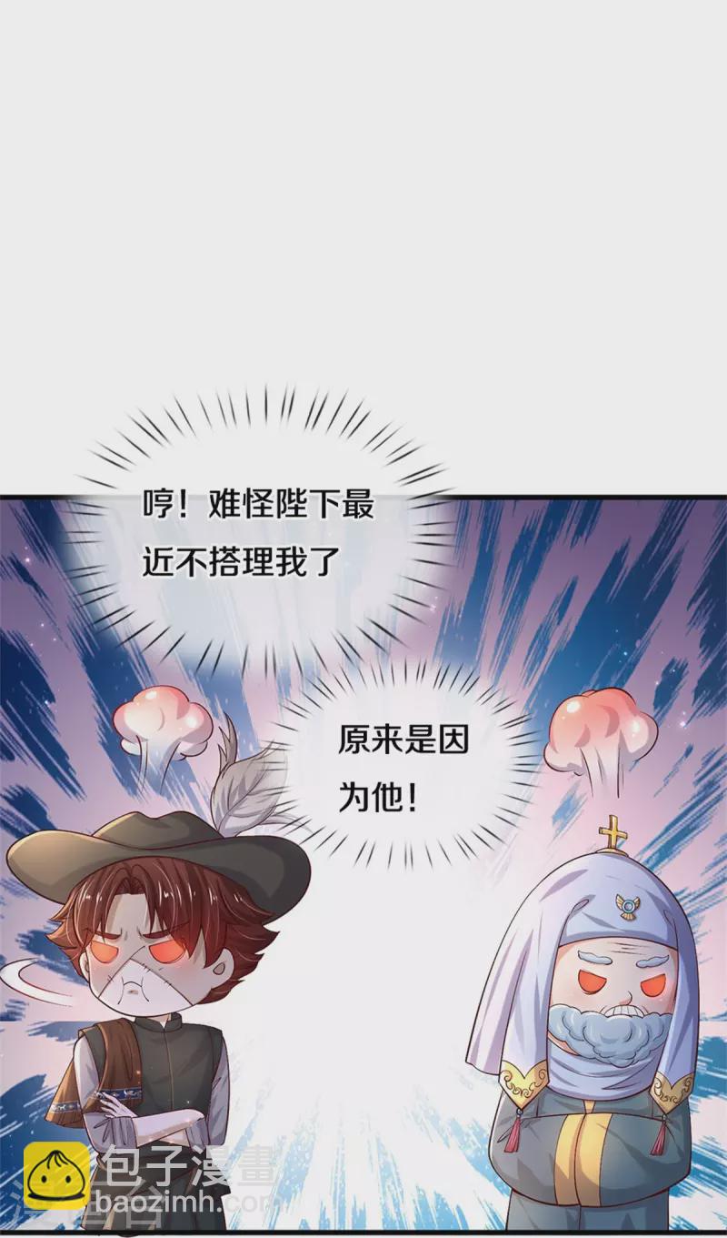 🍟某天成为王的女儿 第510话 因为他好看鸭 第29页