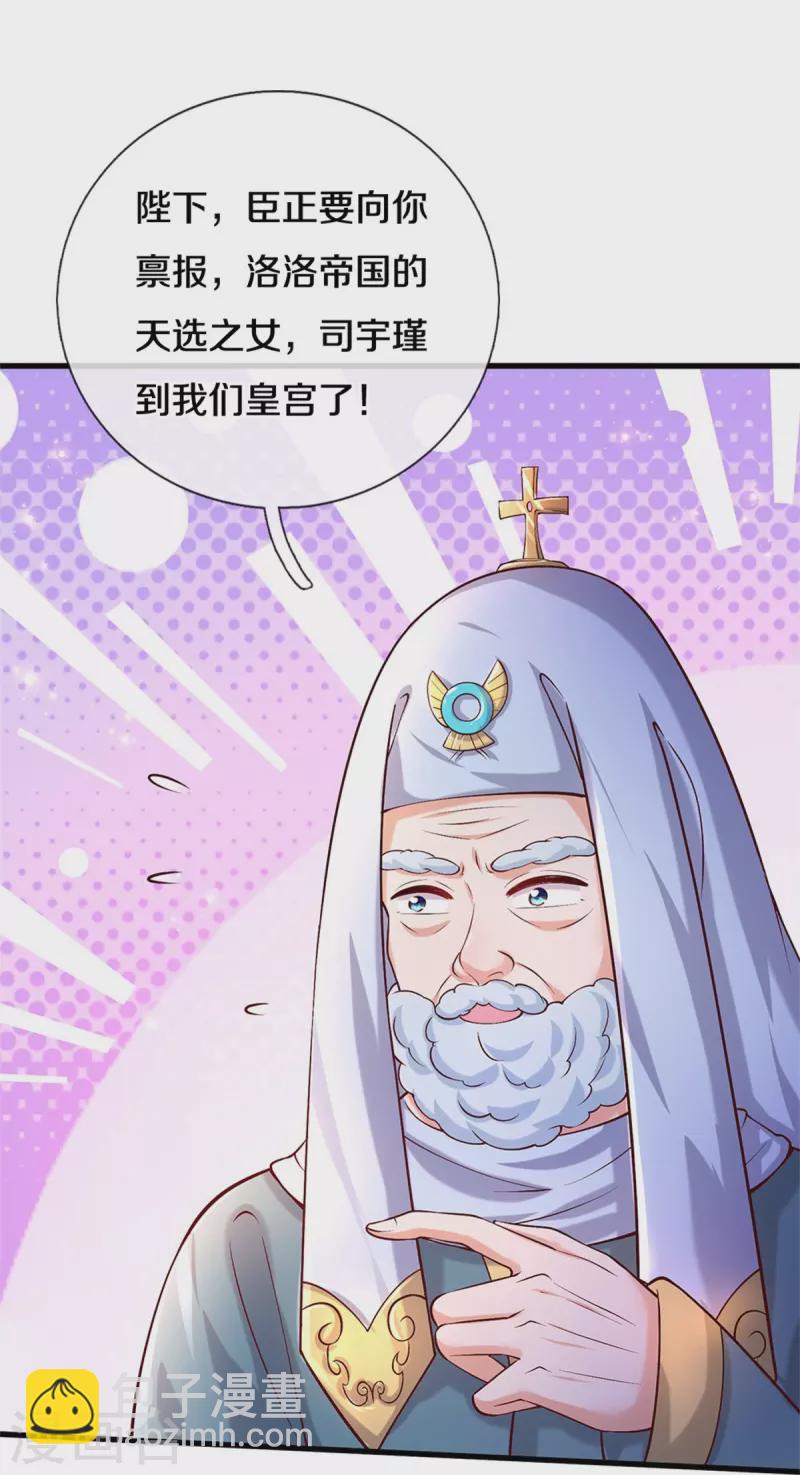 🍟某天成为王的女儿 第510话 因为他好看鸭 第30页