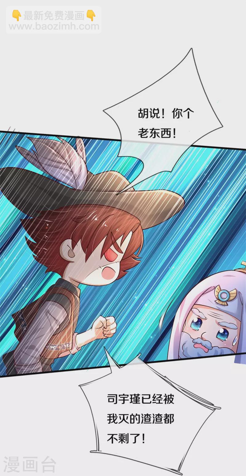 🍟某天成为王的女儿 第510话 因为他好看鸭 第31页