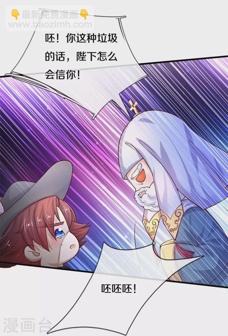 🍟某天成为王的女儿 第510话 因为他好看鸭 第32页