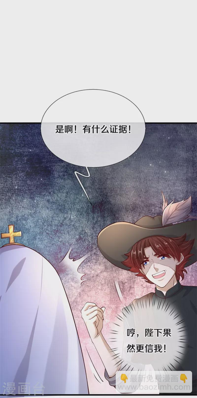 🍟某天成为王的女儿 第510话 因为他好看鸭 第35页