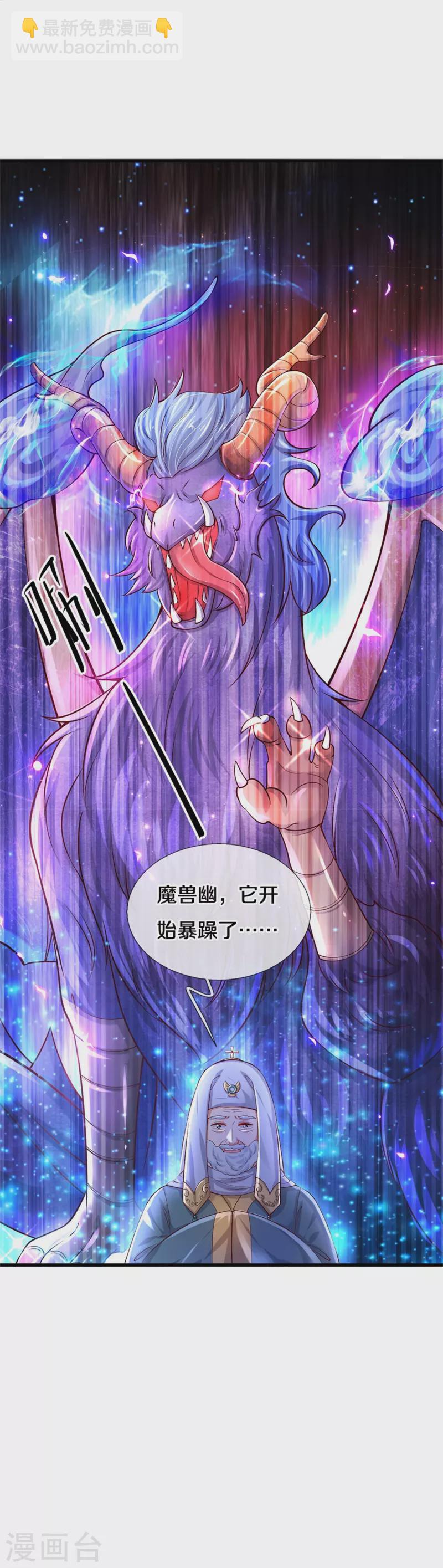 🍟某天成为王的女儿 第510话 因为他好看鸭 第36页